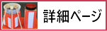 披露宴もちつき詳細ページへのリンクバナー
